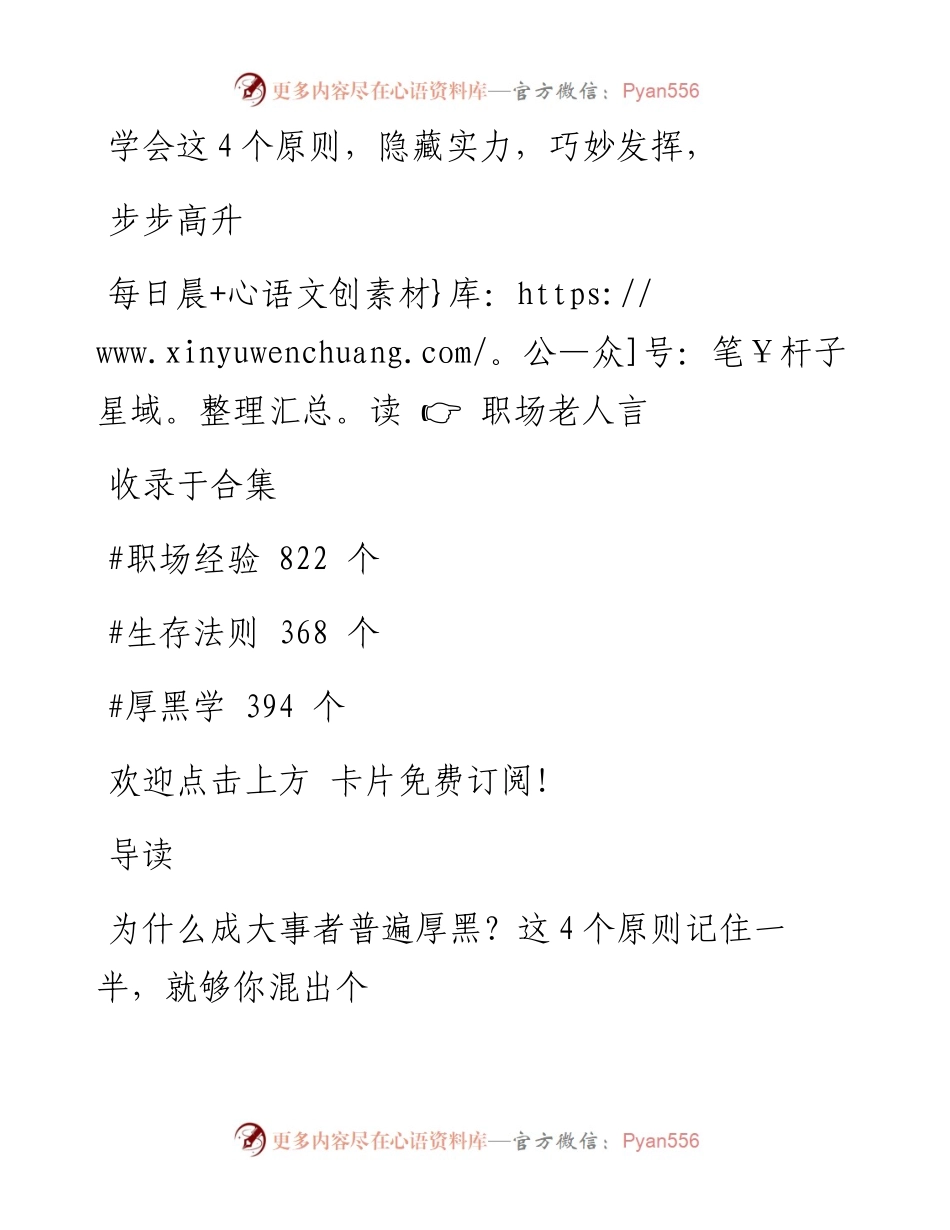 -03-06 学会这4个原则，隐藏实力，巧妙发挥，步步高升.docx_第1页