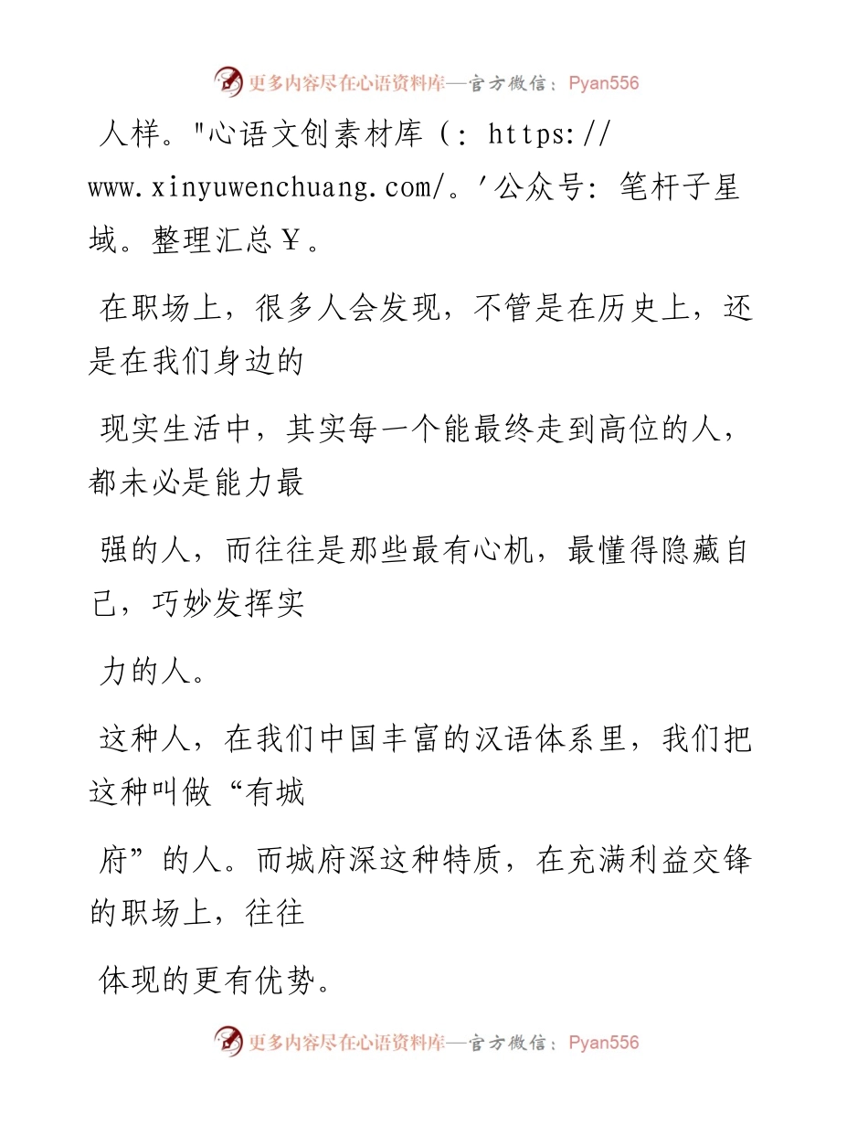 -03-06 学会这4个原则，隐藏实力，巧妙发挥，步步高升.docx_第2页
