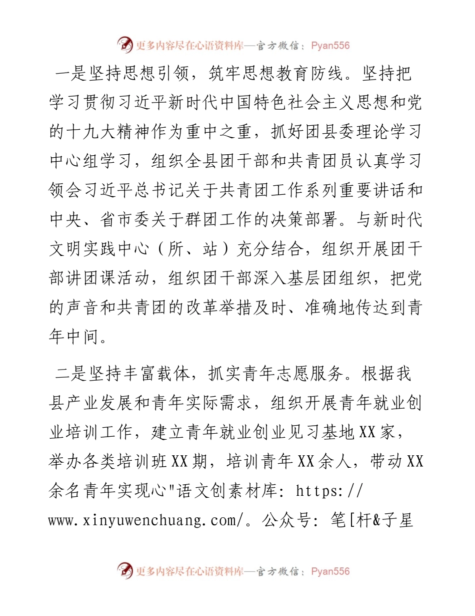 030616市级优秀团干部先进事迹材料.docx_第2页