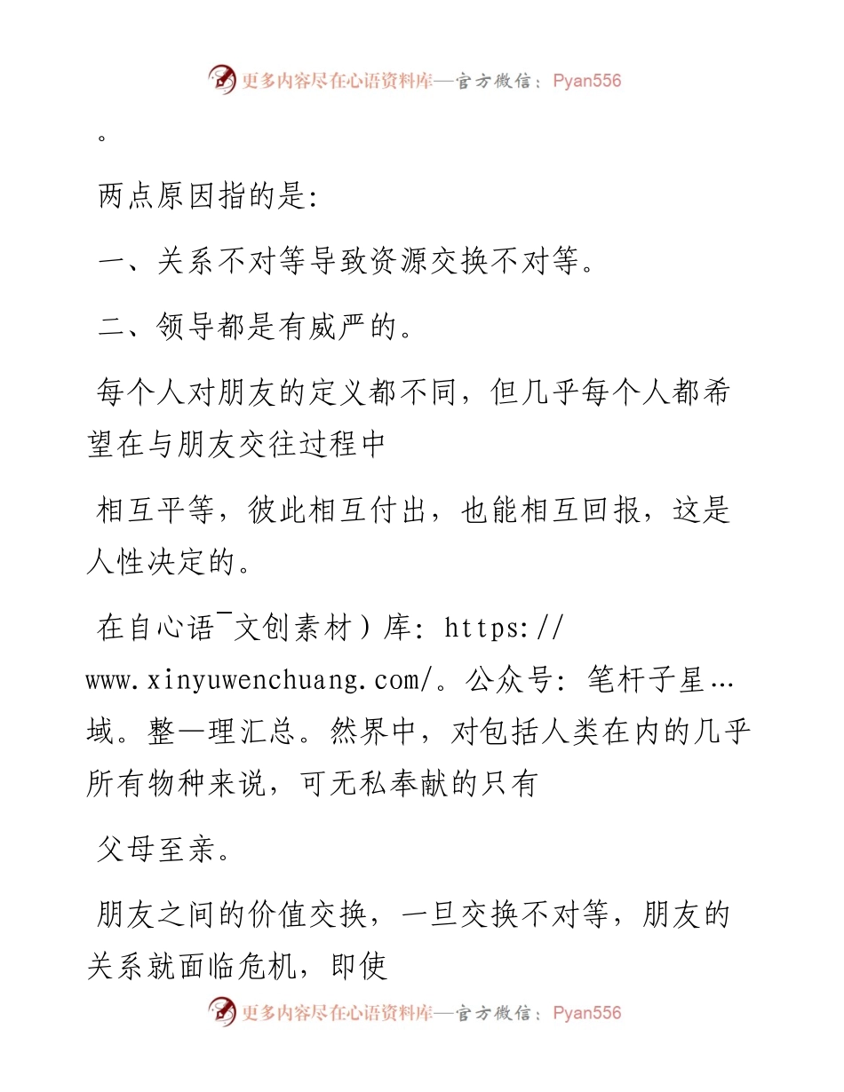 -10-31 为什么不能和领导做朋友？.docx_第2页