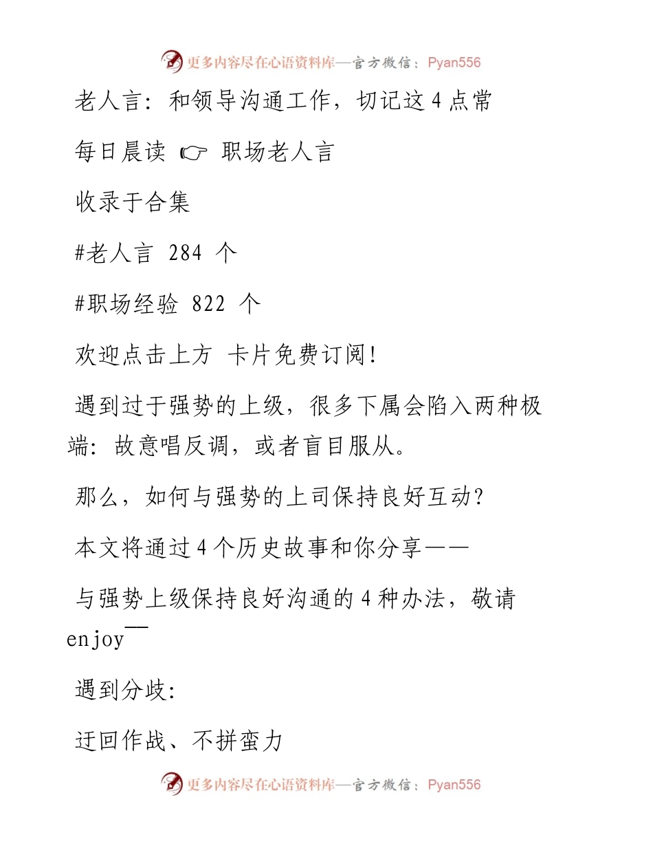 -05-15 老人言：和领导沟通工作，切记这4点常识.docx_第1页