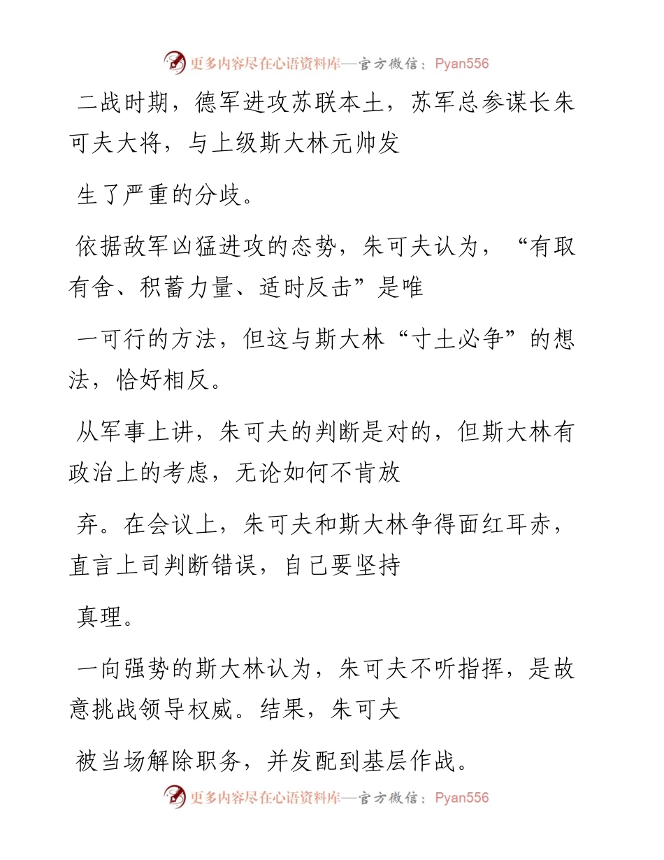 -05-15 老人言：和领导沟通工作，切记这4点常识.docx_第2页