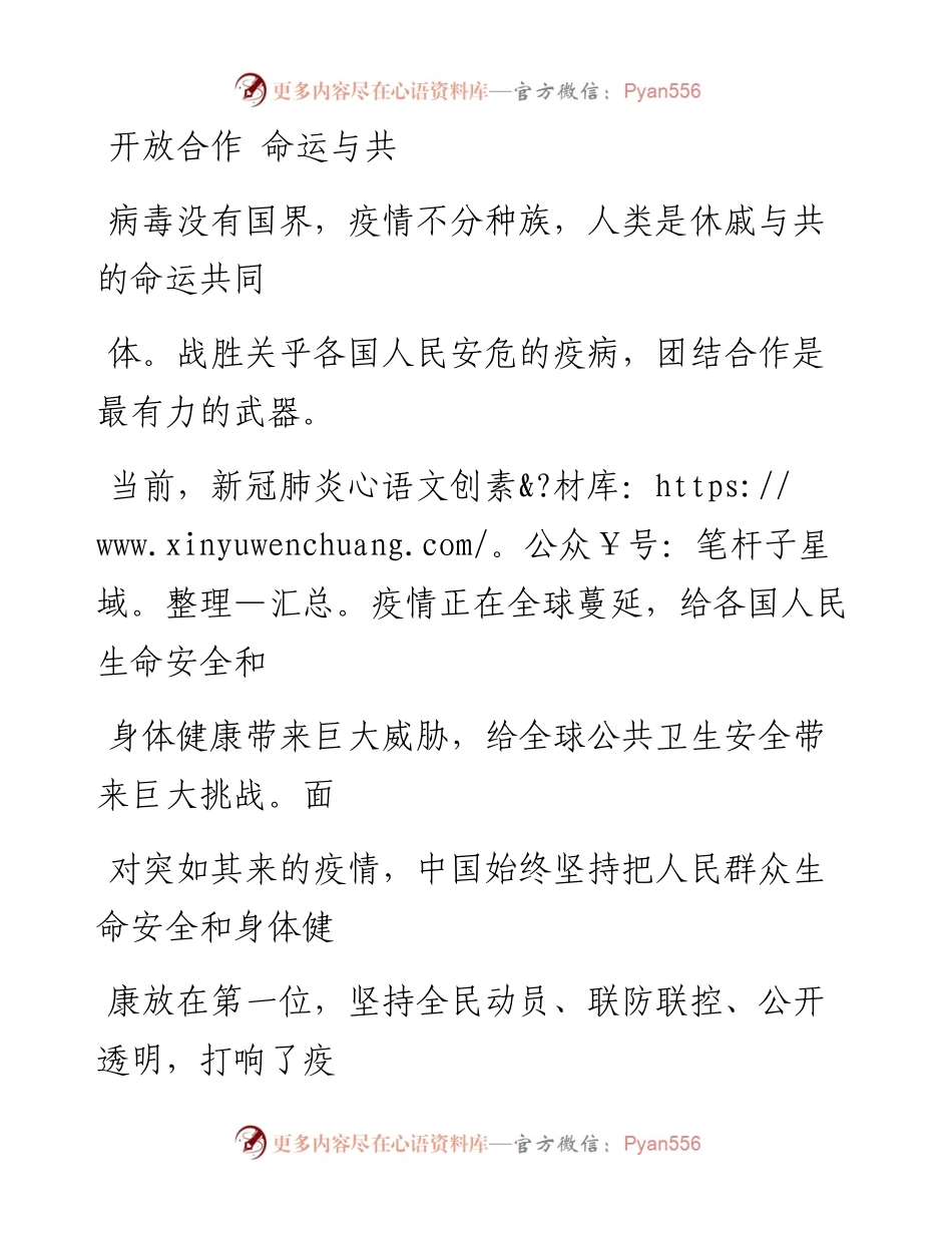 0509开放合作 命运与共.docx_第1页