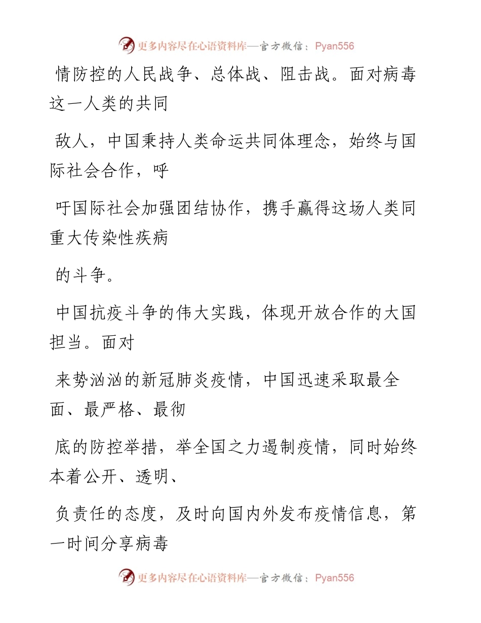 0509开放合作 命运与共.docx_第2页