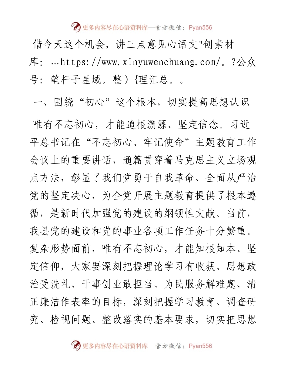 060802不忘初心牢记使命主题教育廉政党课.docx_第2页