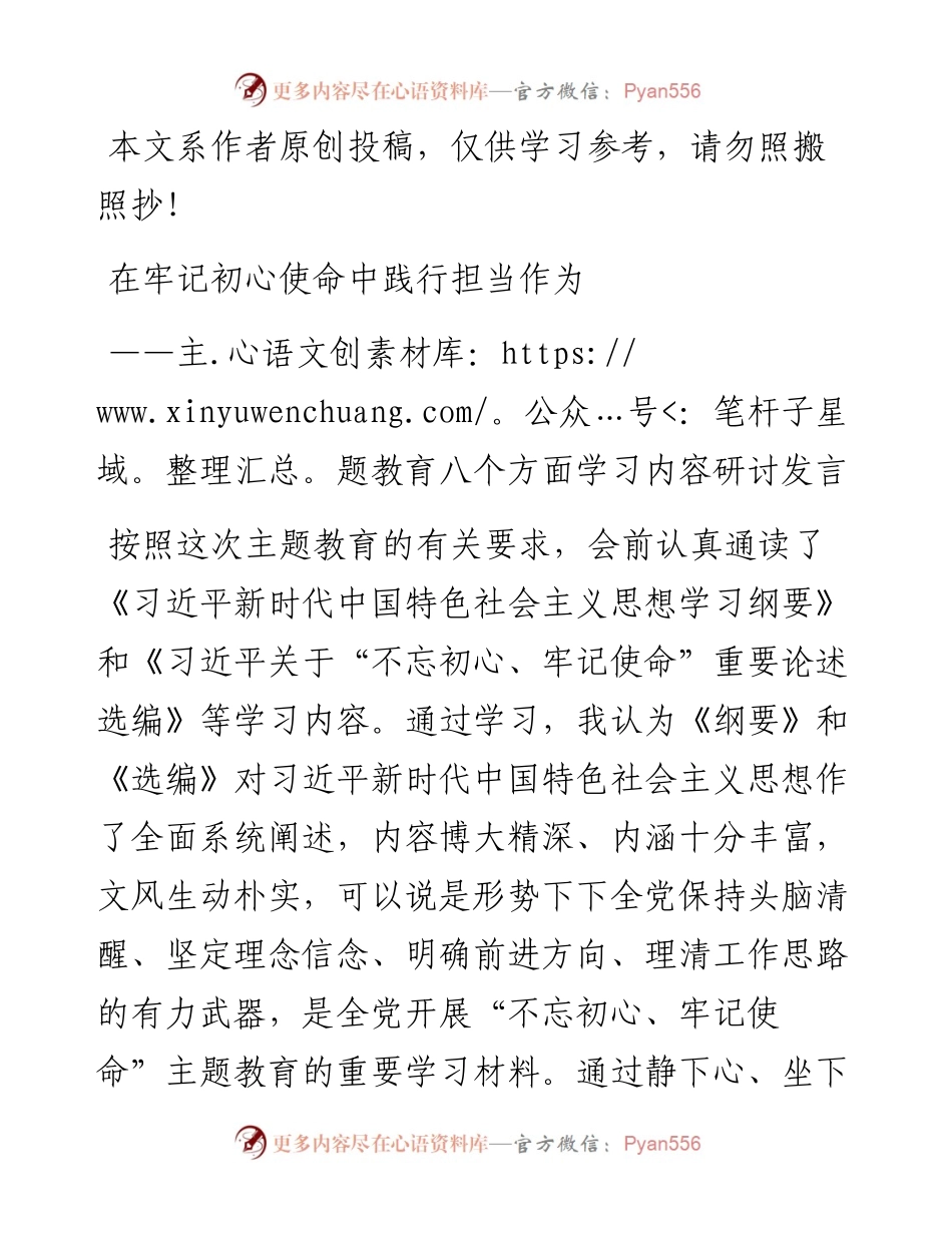 071803主题教育八个方面学习内容研讨发言.docx_第1页