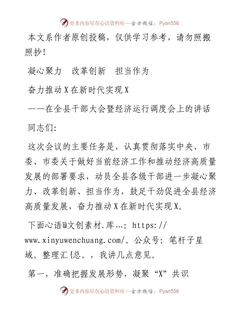 072202在全县干部大会暨经济运行调度会上的讲话.docx_第1页