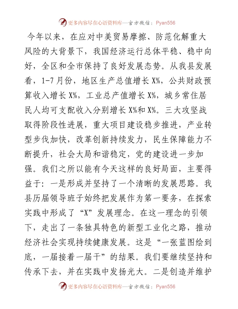 072202在全县干部大会暨经济运行调度会上的讲话.docx_第2页