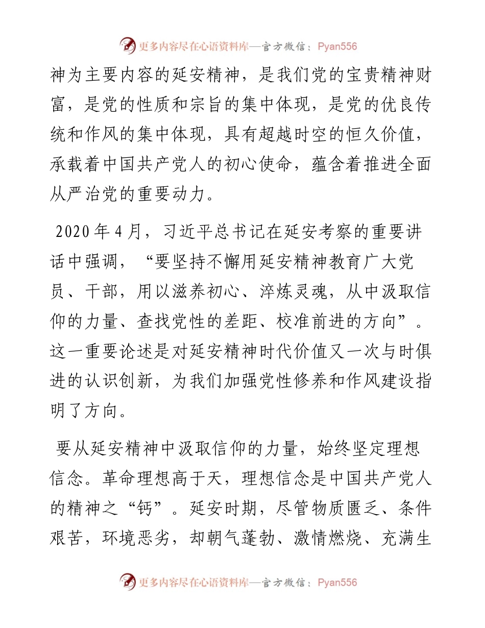 021633：县委书记讲党课：弘扬延安精神，坚持实事求是，奋力谱写XX新时代追赶超越新篇章.docx_第2页