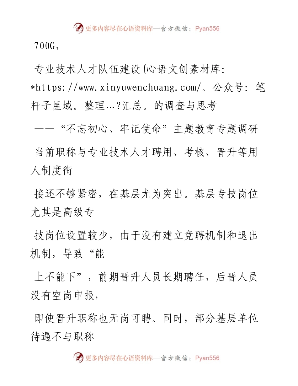 1008笔友分享不忘初心牢记使命主题教育专题调研.docx_第1页