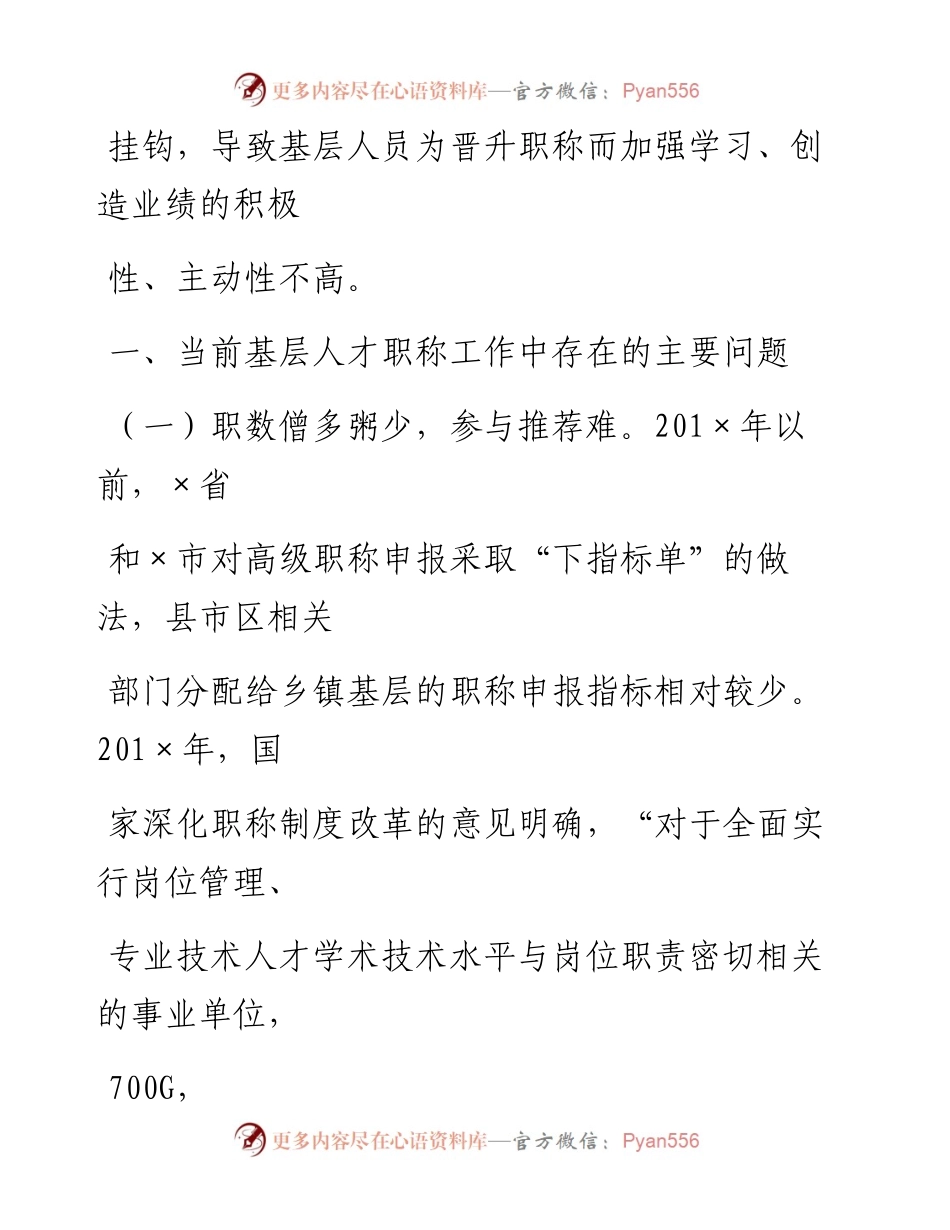 1008笔友分享不忘初心牢记使命主题教育专题调研.docx_第2页