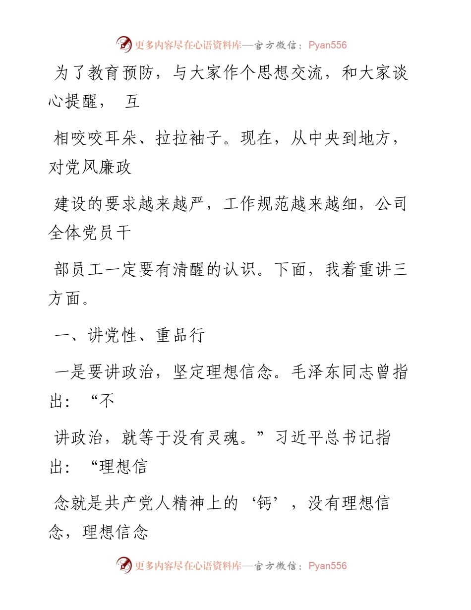 0913笔友分享专题党果守纪尚廉担当有为推动企业党风廉政建设不断上台阶.docx_第2页