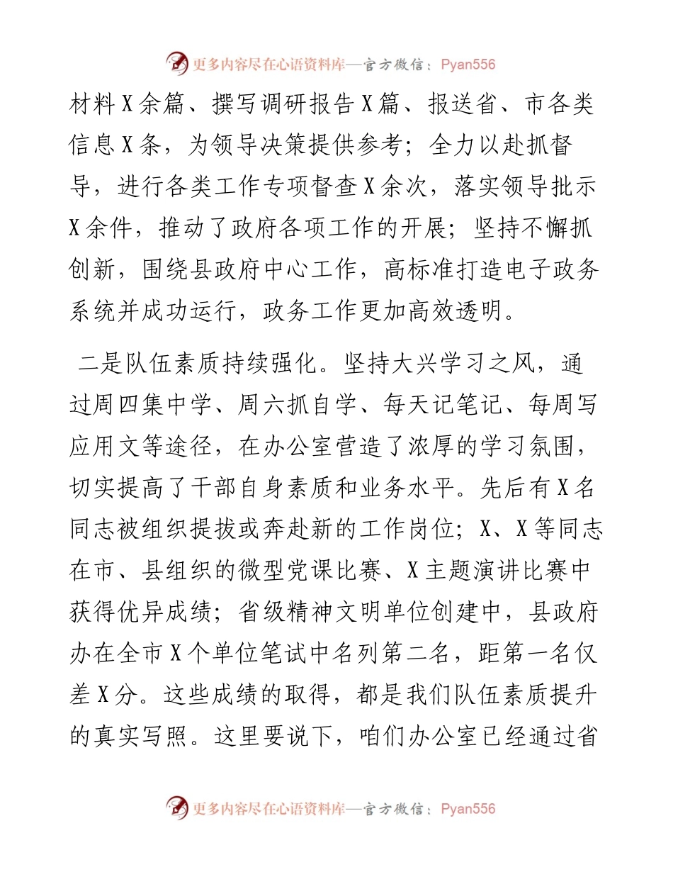 0513在政府办公室度工作会上的讲话.docx_第2页