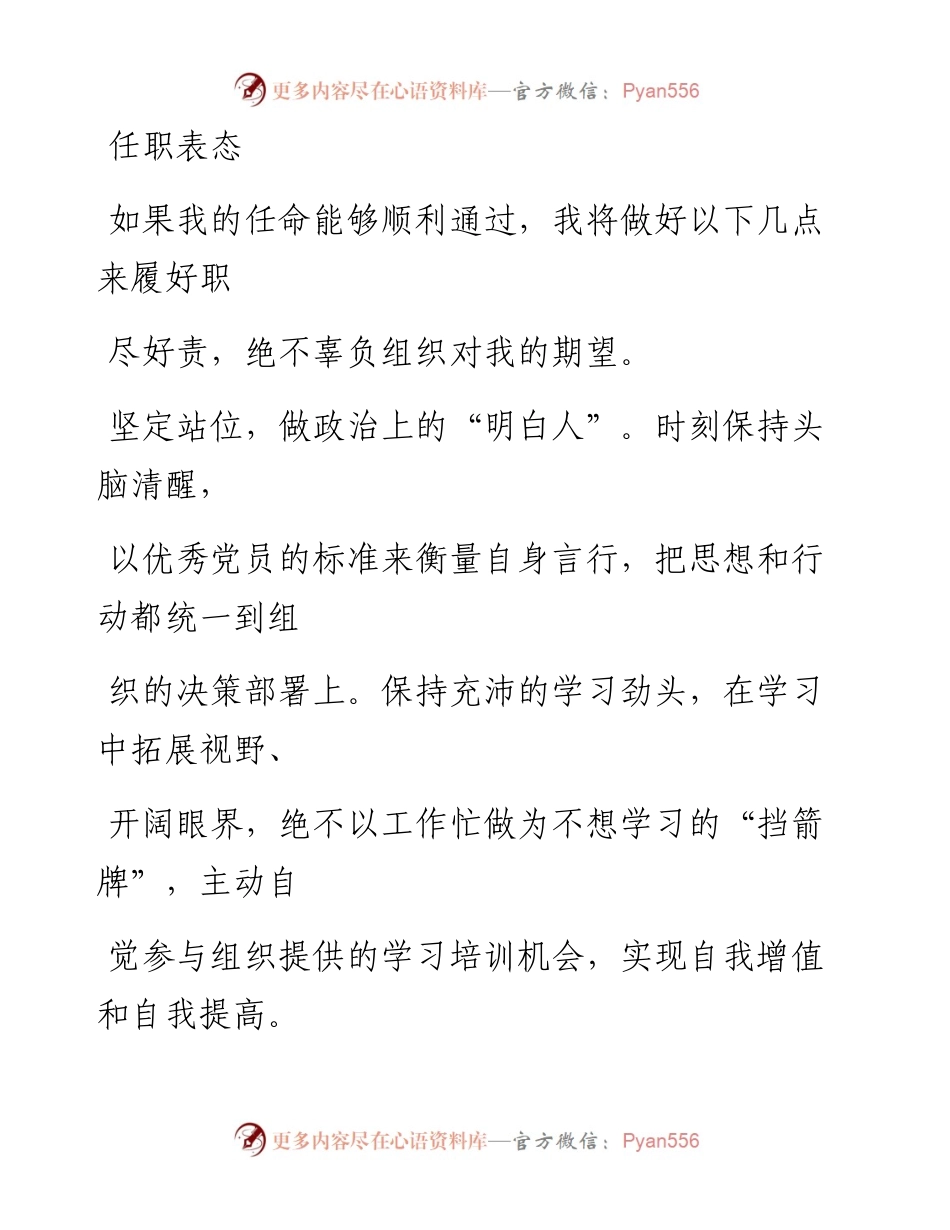 0222笔友分享任职表态.docx_第1页