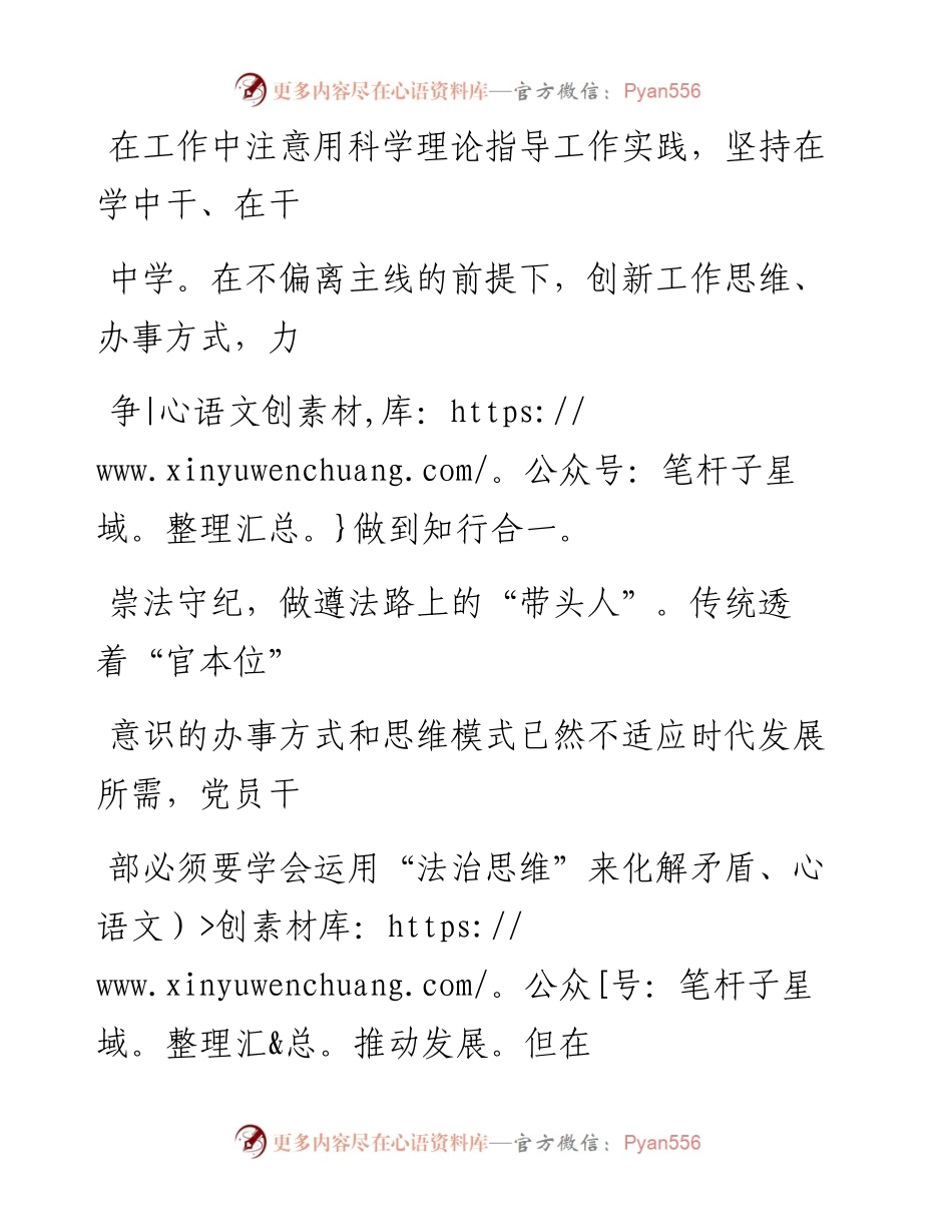 0222笔友分享任职表态.docx_第2页