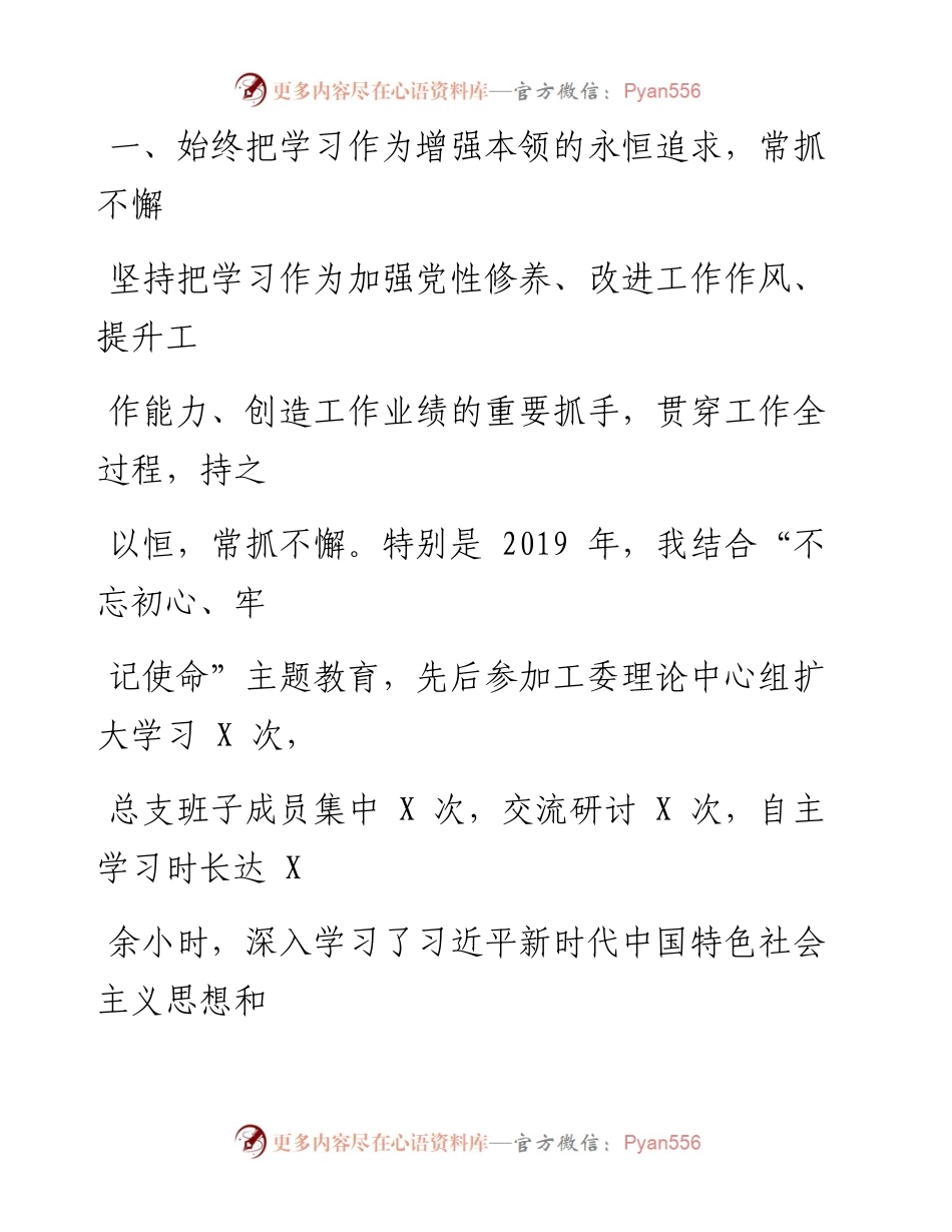 0101笔友分享述职述廉报告.docx_第2页