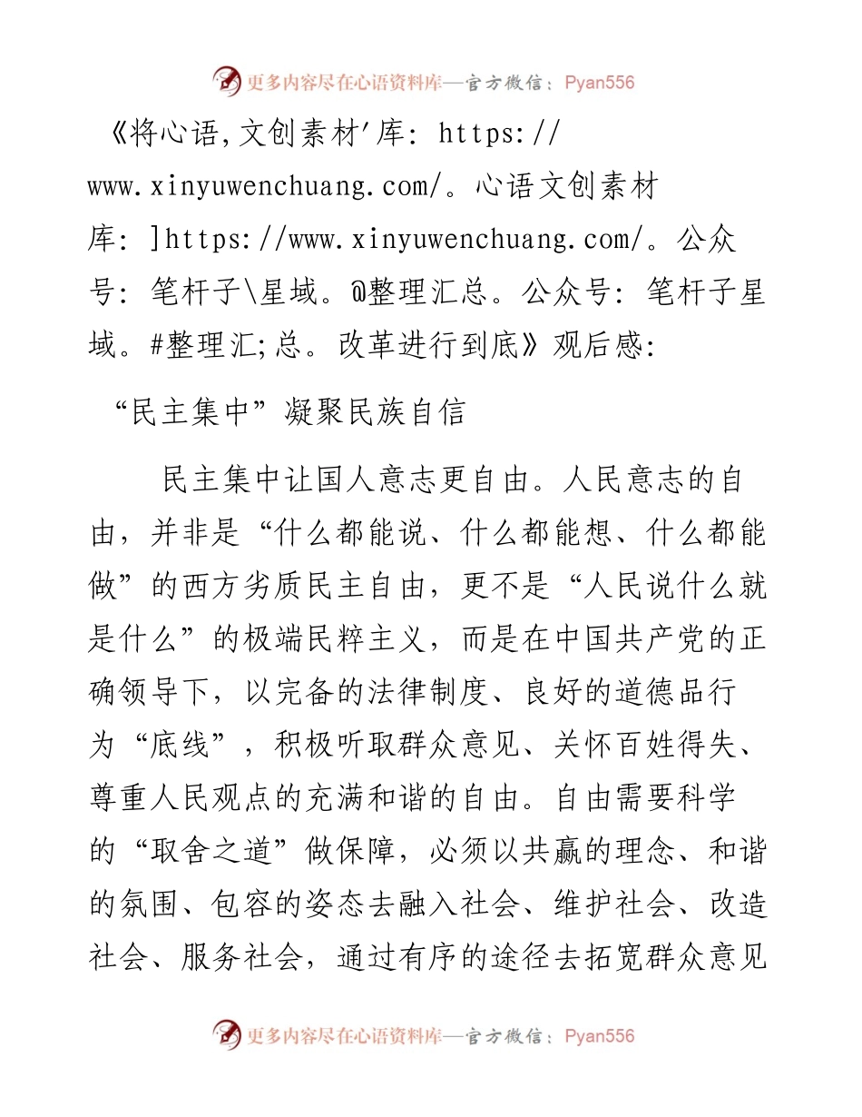 06—“民主集中”凝聚民族自信.docx_第1页