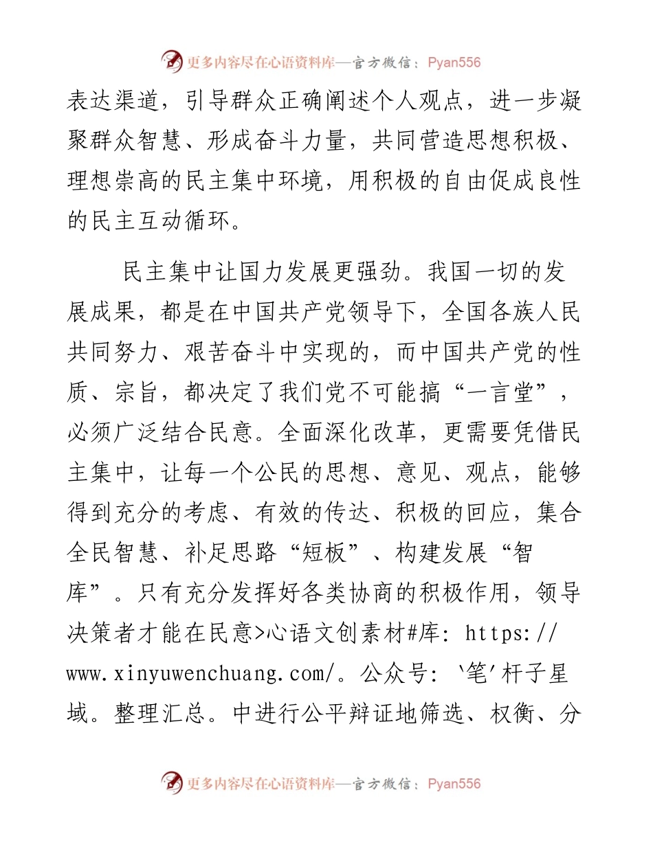 06—“民主集中”凝聚民族自信.docx_第2页