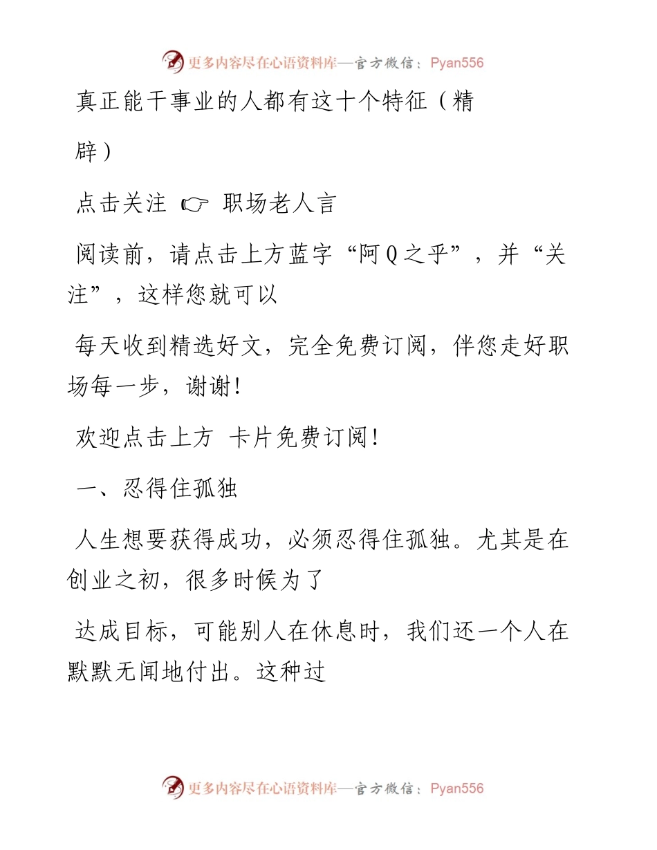 -11-08 真正能干事业的人都有这十个特征（精辟）.docx_第1页