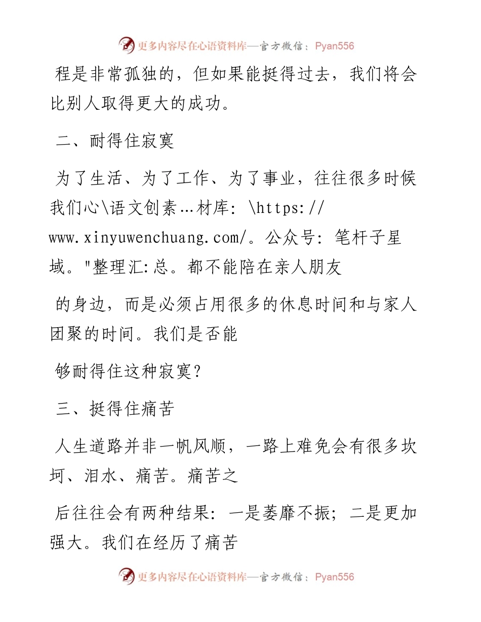 -11-08 真正能干事业的人都有这十个特征（精辟）.docx_第2页