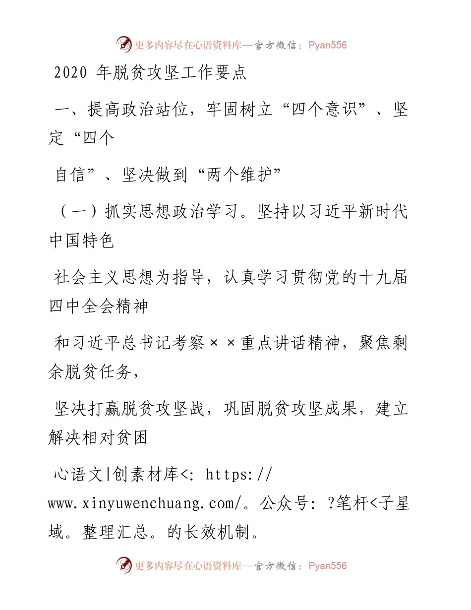 0219笔友分享脱贫攻坚工作要点.docx_第1页