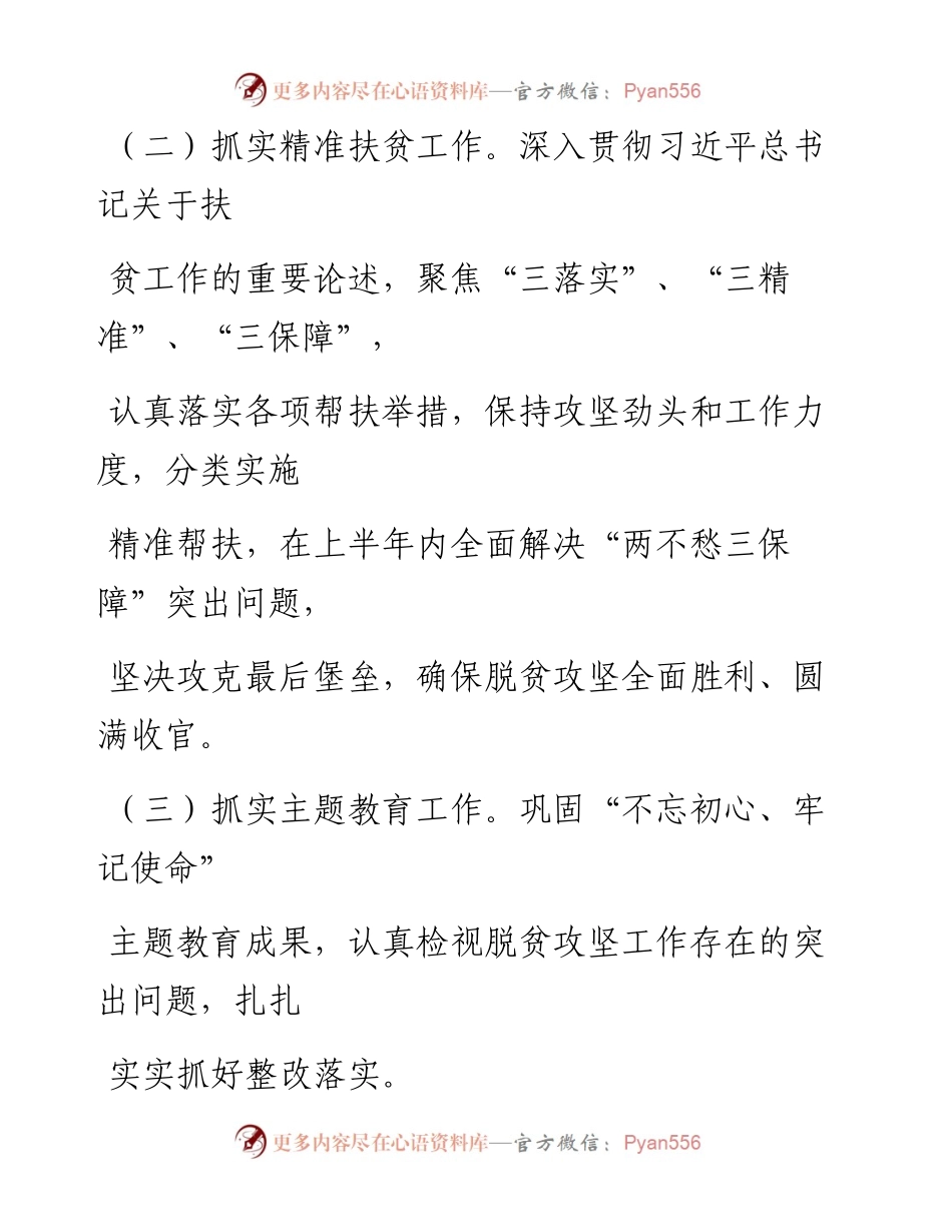 0219笔友分享脱贫攻坚工作要点.docx_第2页