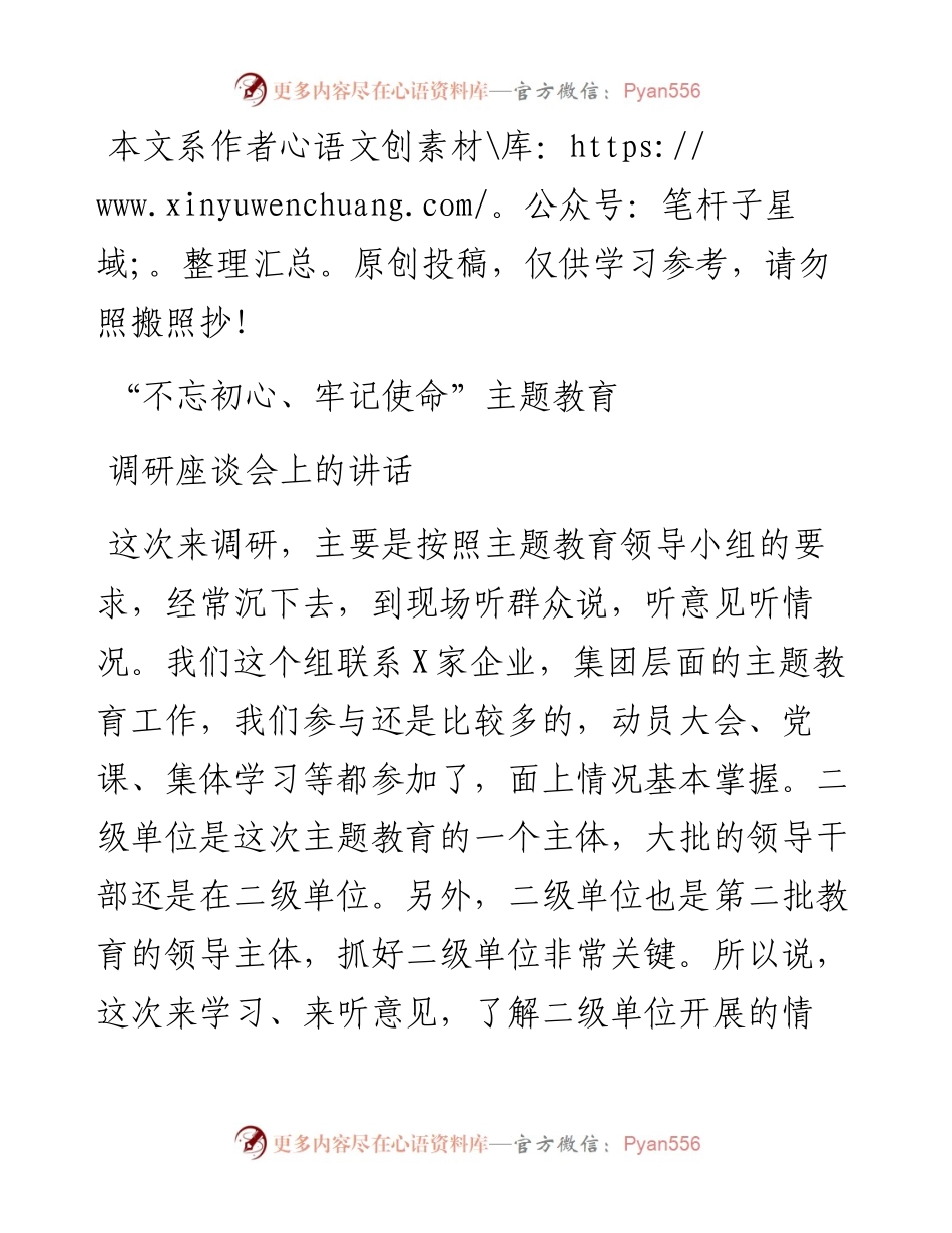 091303在不忘初心牢记使命主题教育调研座谈会上的讲话.docx_第1页
