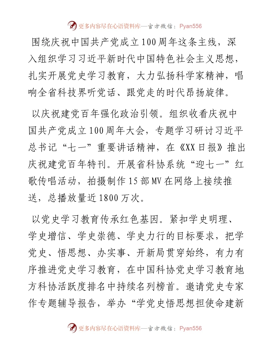 030252：在XX省科协XX届XX次全委会议上的工作报告.docx_第2页