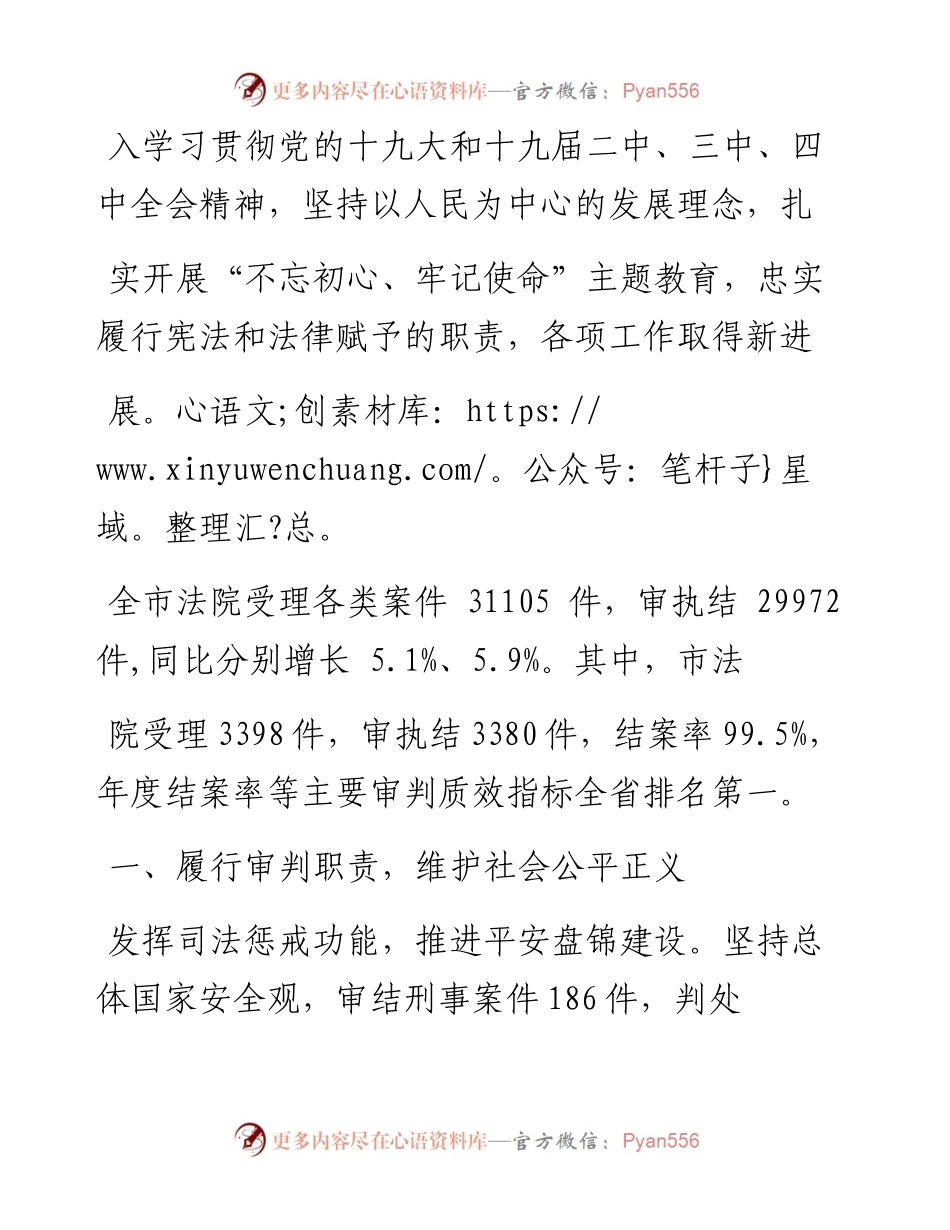 1.19盘锦市中级人民法院工作报告.docx_第2页