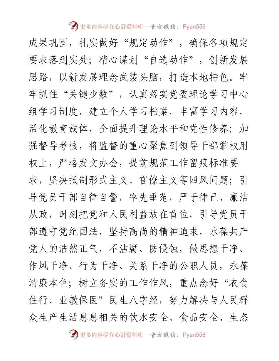 0106X镇党委书记度民主生活会材料.docx_第2页