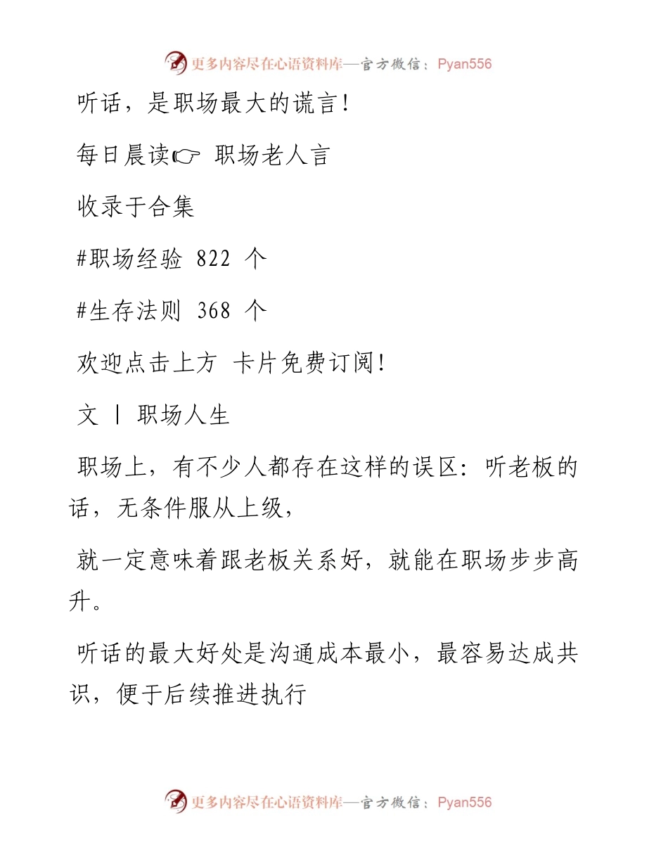 -05-29 听话，是职场最大的谎言！.docx_第1页