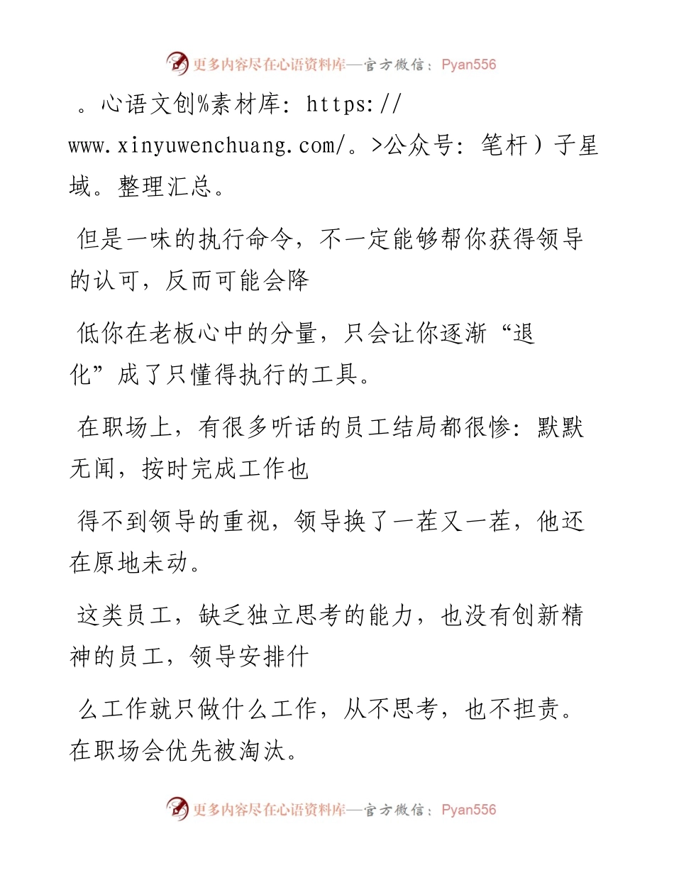 -05-29 听话，是职场最大的谎言！.docx_第2页