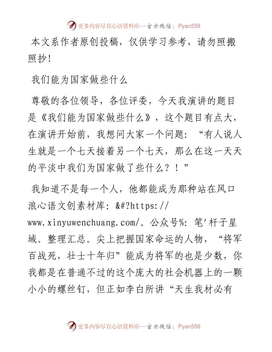 092205我们能为国家做些什么演讲稿.docx_第1页