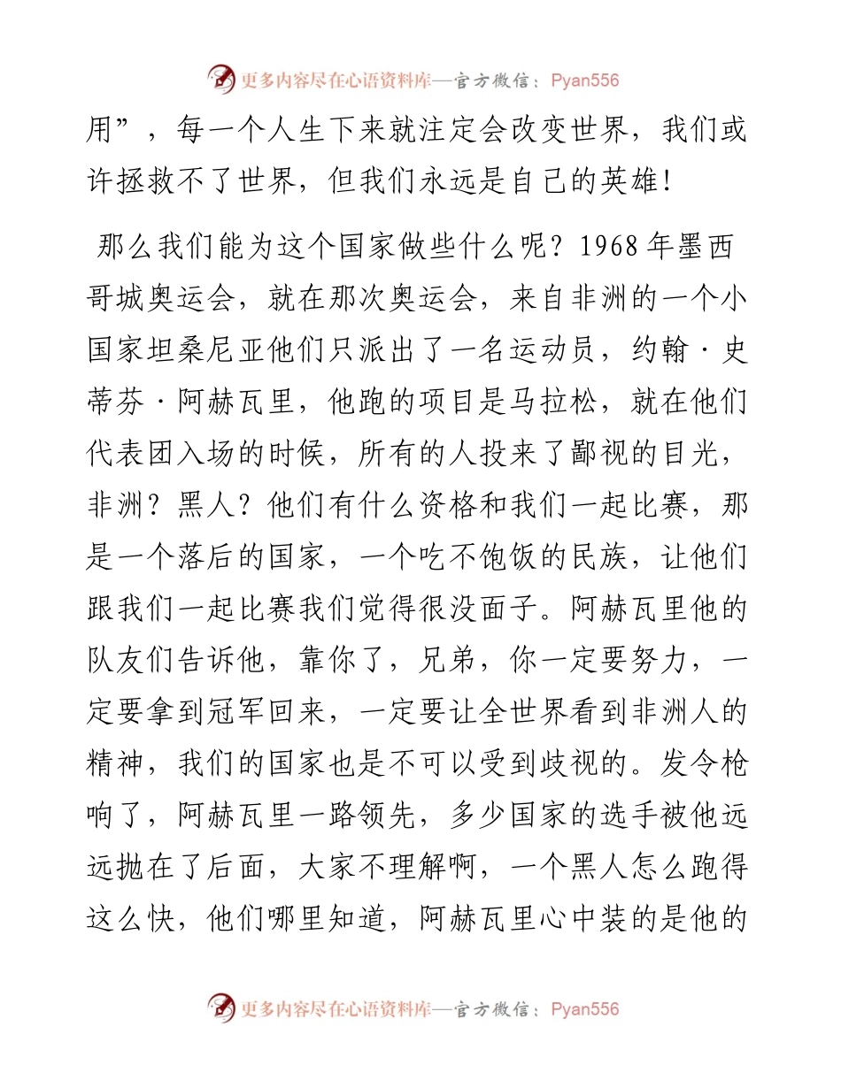 092205我们能为国家做些什么演讲稿.docx_第2页