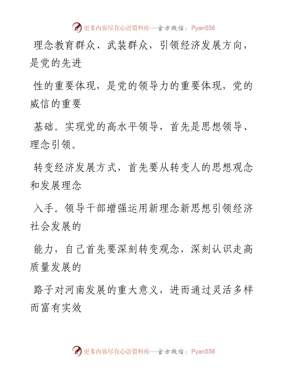 0315加快提升领导干部推动高质量发展的能力_1.docx_第2页