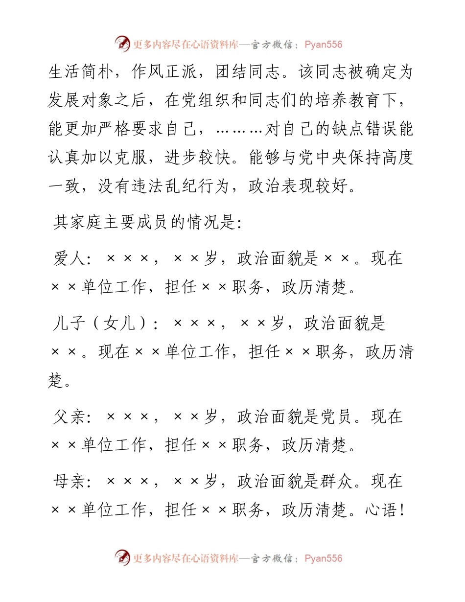 10.6 关于×××同志入党的政治审查材料.docx_第2页