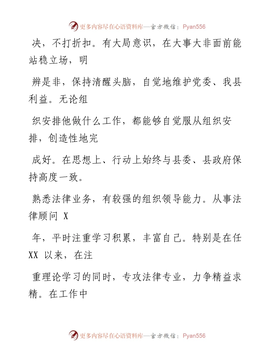 0116笔友分享XX同志转正考察报告.docx_第2页