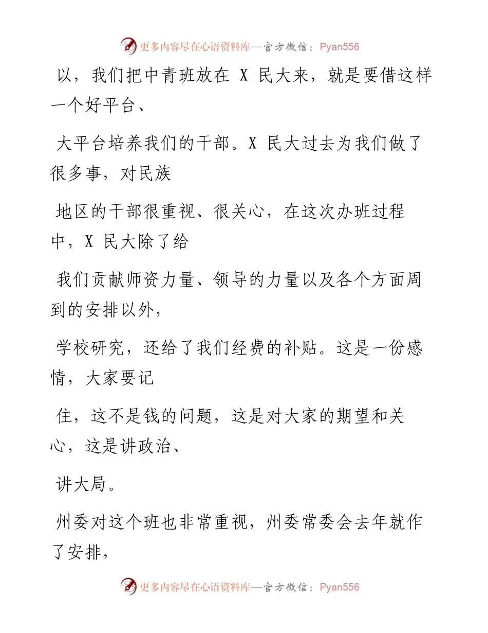 0306笔友分享在中青年干部培训班开班仪式上的讲话.docx_第2页