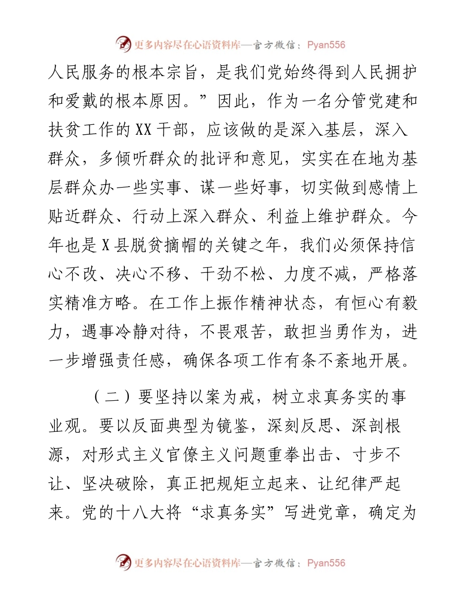 0523笔友分享三个以案警示教育专题民主生活会个人发言提纲 (1).docx_第2页