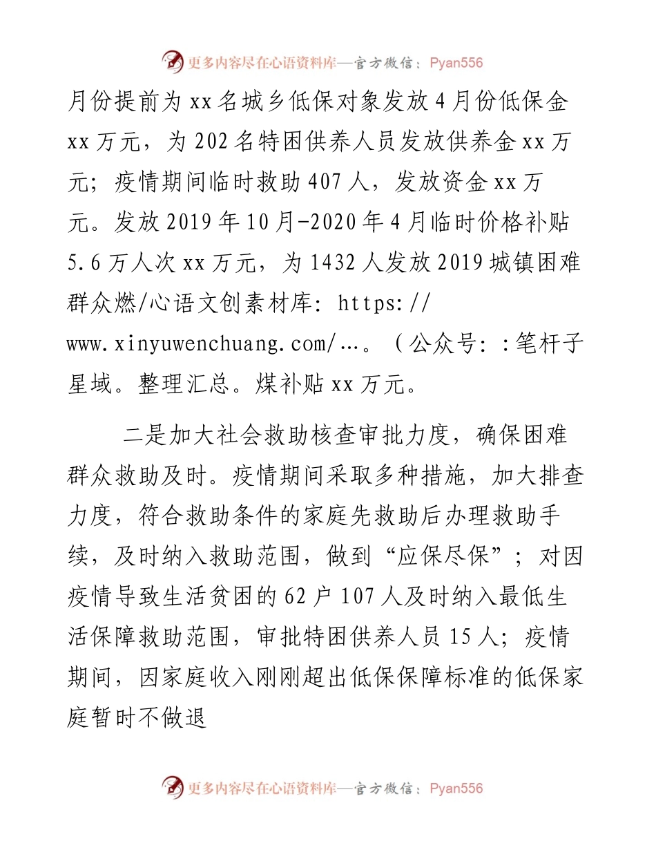 0127民政局全面落实“六保”任务扎实做好“六稳”工作汇报.docx_第2页