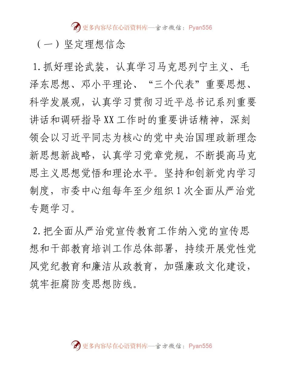 031705市委履行全面从严治党主体责任清单.docx_第2页