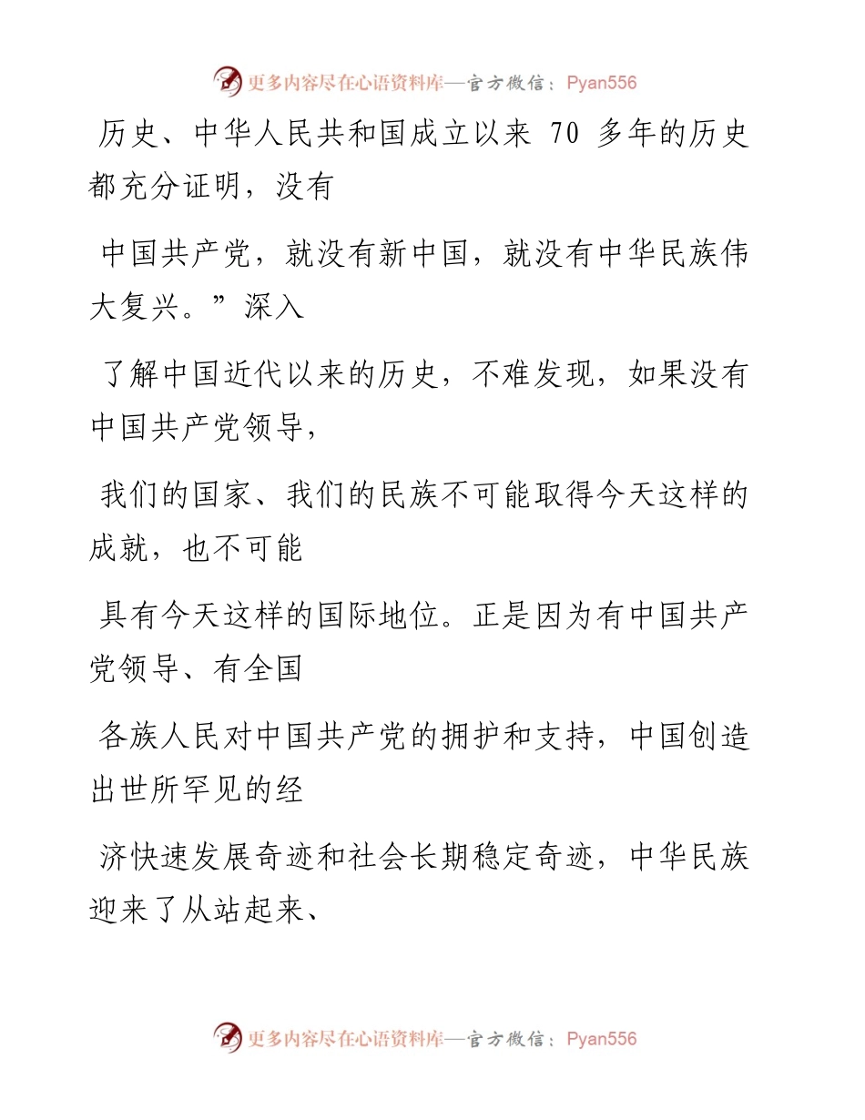 0709新征程上，必须坚持中国共产党坚强领导.docx_第2页