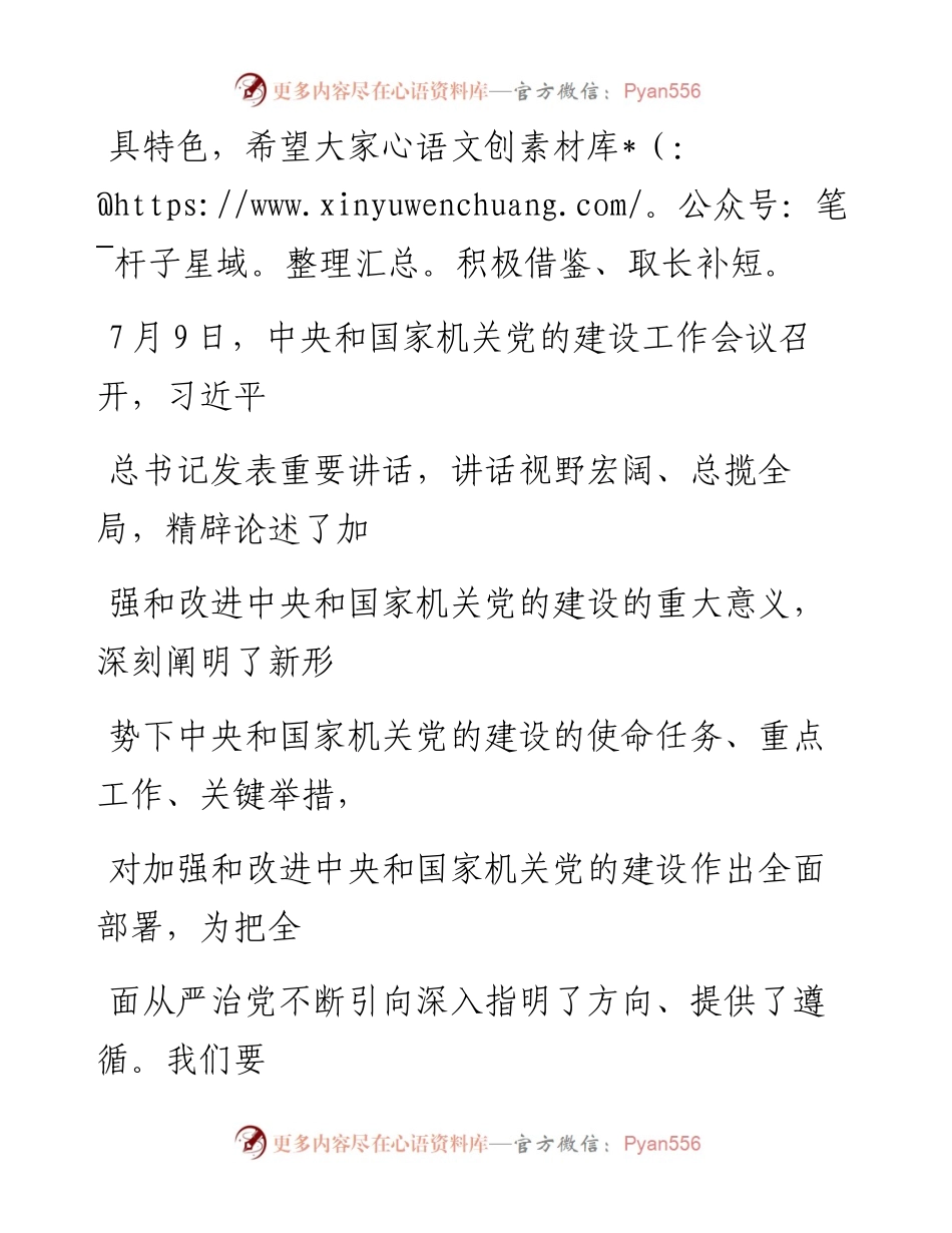 0903笔友分享在机关党建工作会议上的讲话.docx_第2页