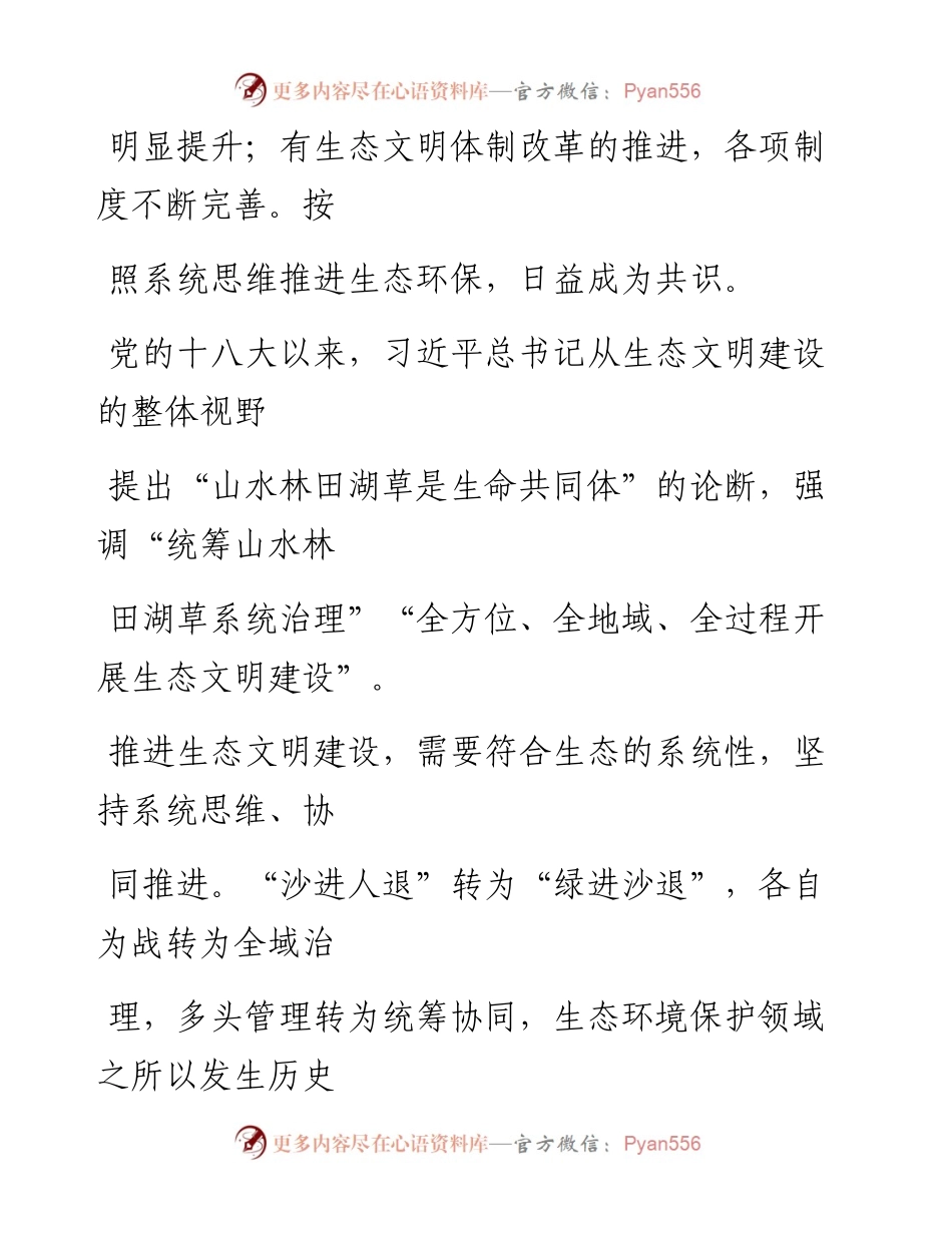 0820山水林田湖草是生命共同体_1.docx_第2页
