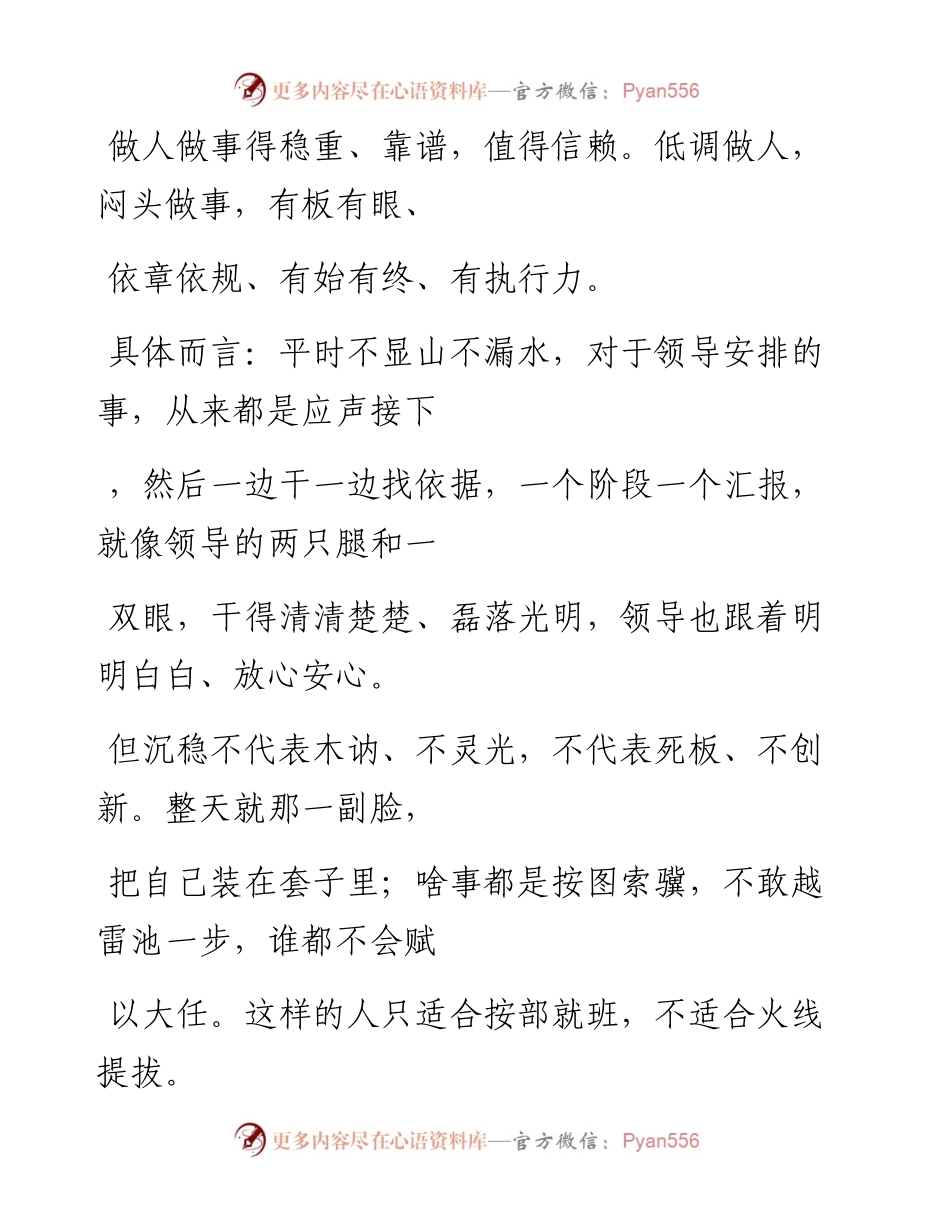 -11-28 老人言：一把手都是什么样的人？揭秘.docx_第2页