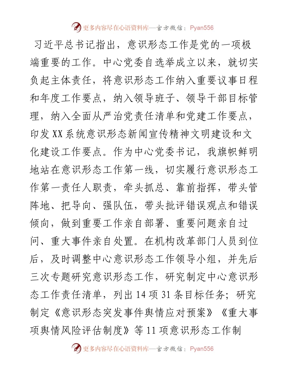 030354：意识形态专题研讨交流发言稿.docx_第2页