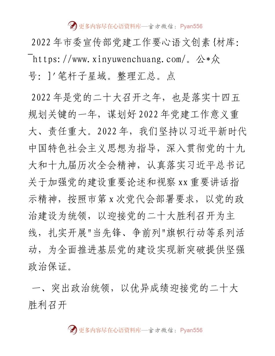 020605：市委宣传部党建工作要点.docx_第1页