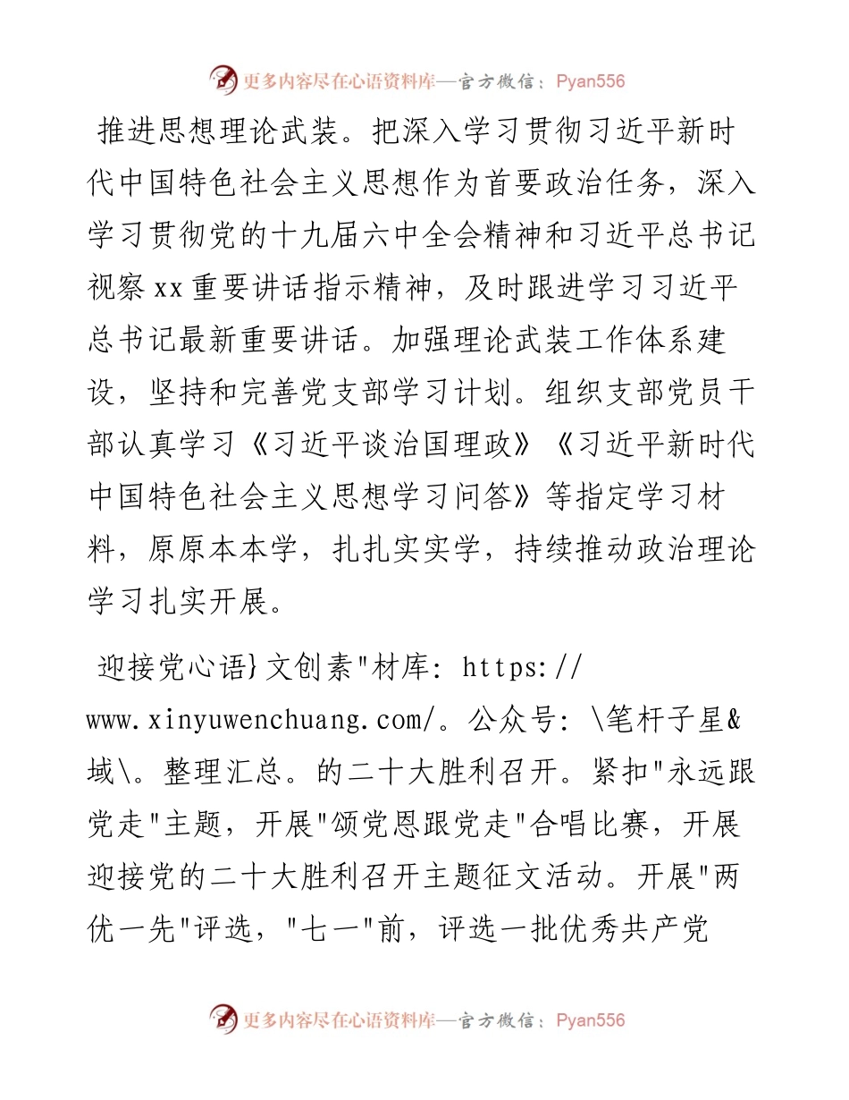 020605：市委宣传部党建工作要点.docx_第2页