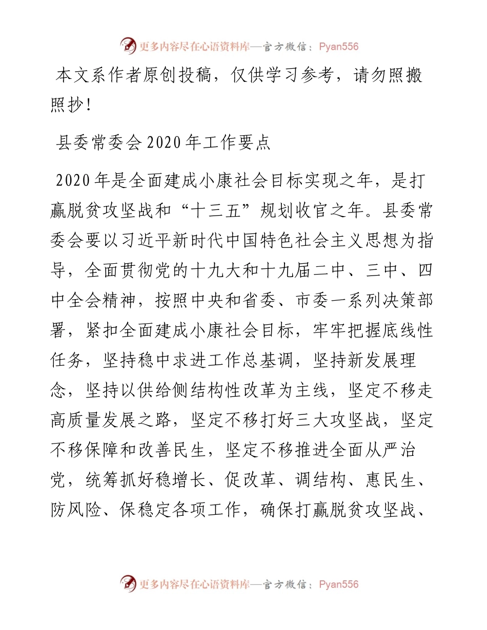 030602县委常委会工作要点.docx_第1页