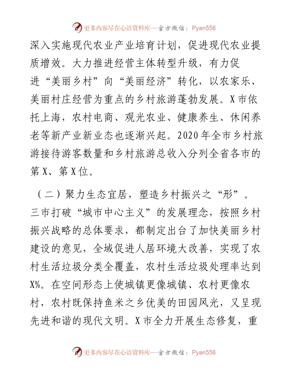 0220关于赴X学习考察乡村振兴情况的报告.docx_第2页
